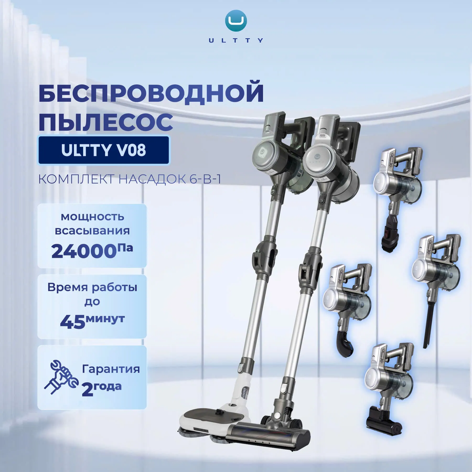 U ULTTY V08 Умный беспроводной пылесос и швабра 6-в-1