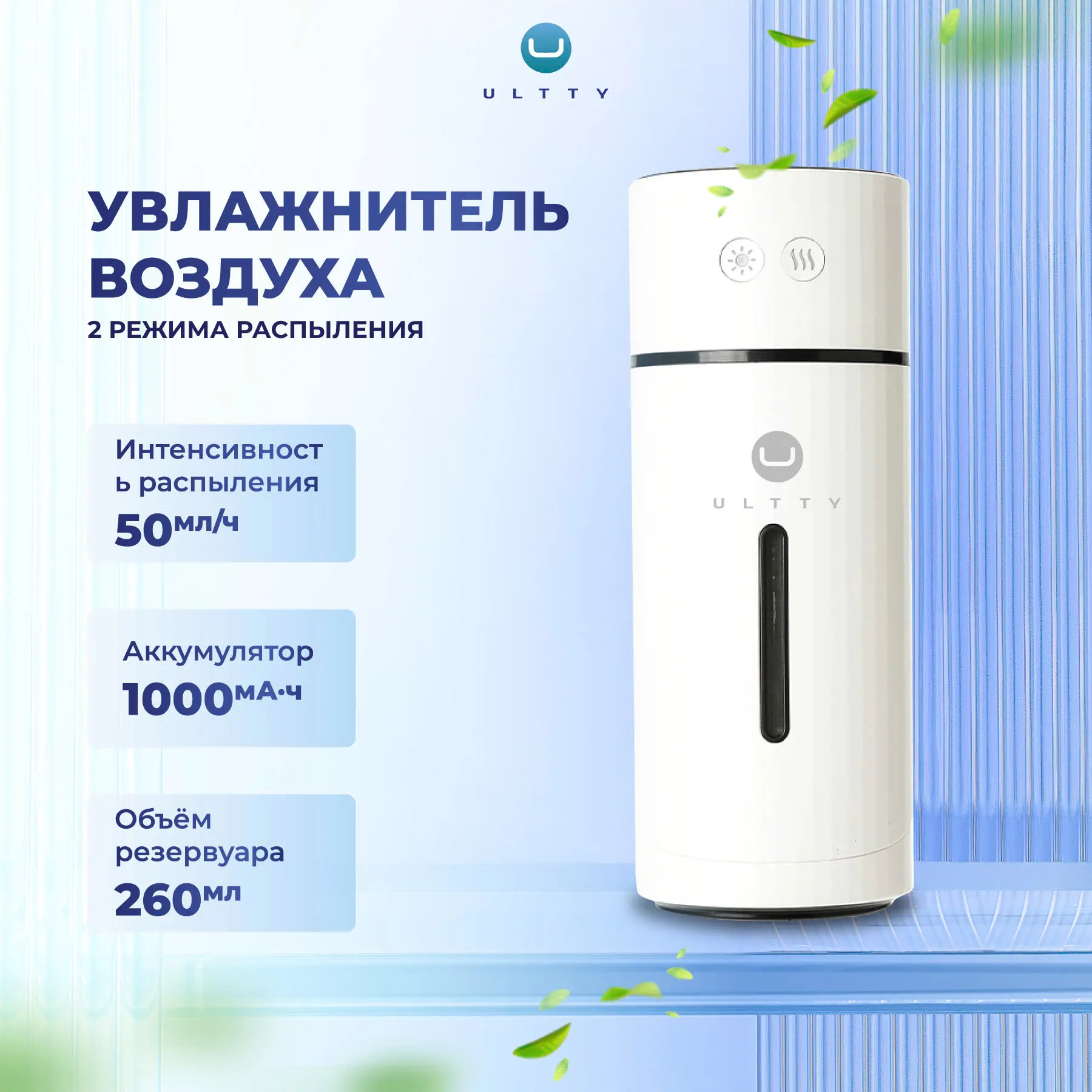 U ULTTY B23 Ультразвуковой увлажнитель воздуха с холодным туманом