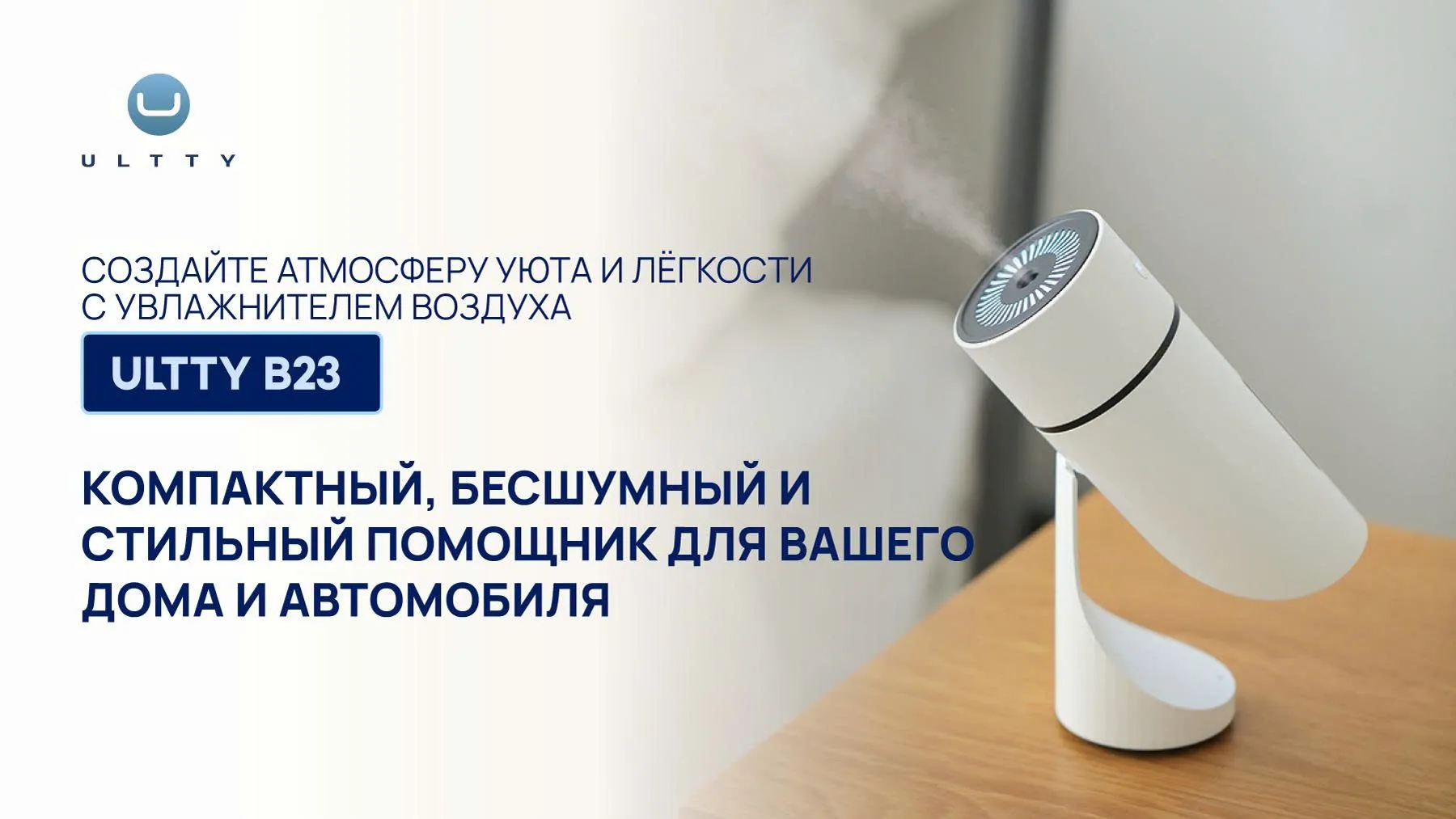 Увлажнитель